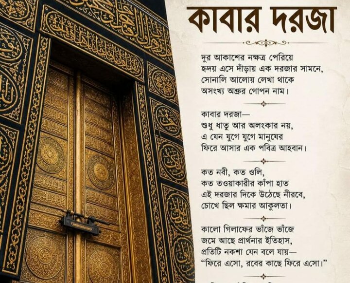 কাবার দরজা