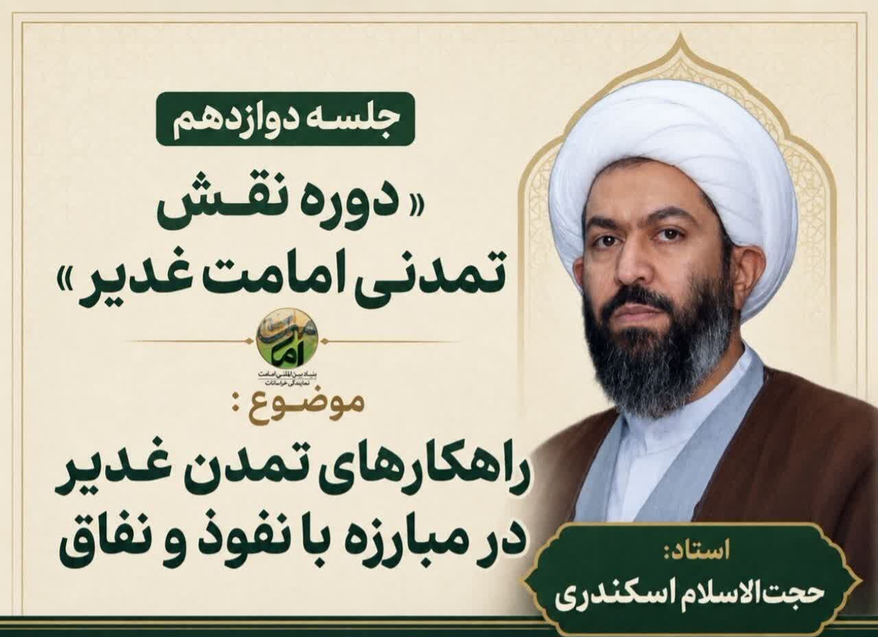 غدیر امید یهود و منافقان برای انحراف اسلام را به یأس تبدیل کرد / امامت ضامن بقای دین و مقابله با نفوذ است