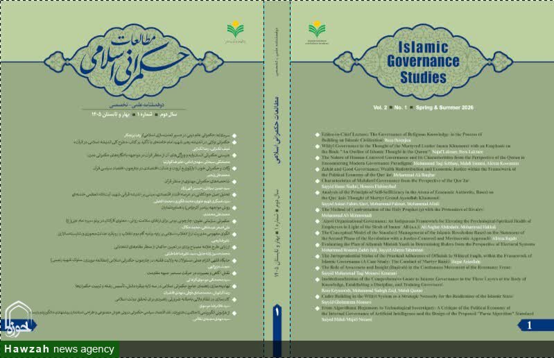 شماره جدید دوفصلنامه علمی ـ تخصصی «مطالعات حکمرانی اسلامی» منتشر شد