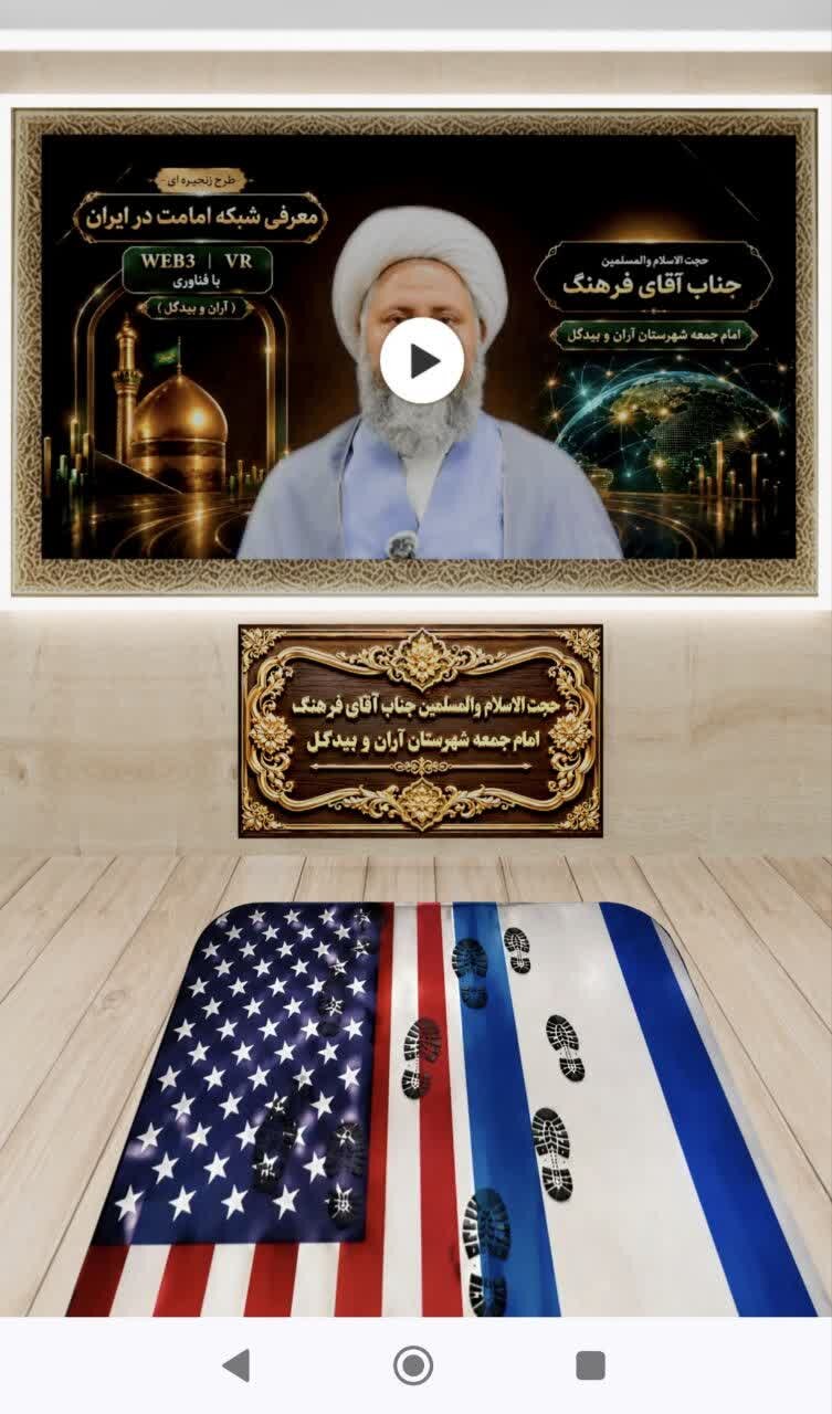 نخستین الگوی «شبکه امامت» در آران و بیدگل رونمایی شد