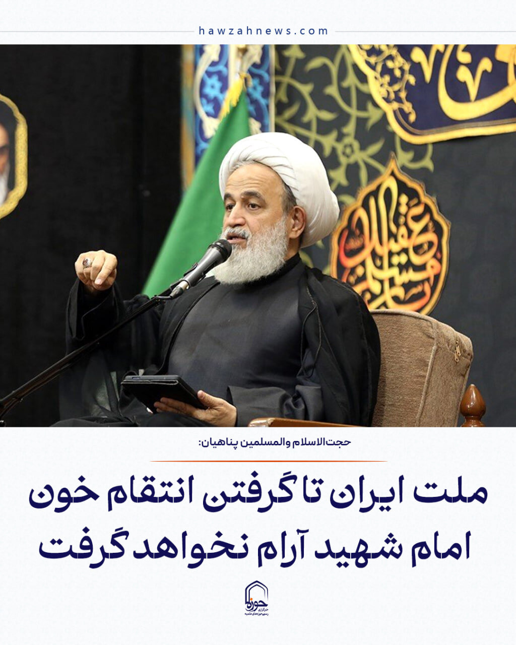 عکس نوشت| ملت ایران تا گرفتن انتقام خون امام شهید آرام نخواهد گرفت
