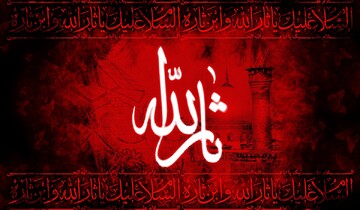 زیارت عاشورا | تعبیر ثارالله در زیارت عاشورا؛ چرا امام حسین ع را خون خدا می‌نامیم؟