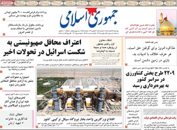 صفحه اول روزنامه‌های چهارشنبه ۲۷ خرداد ماه