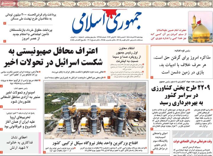 صفحه اول روزنامه‌های چهارشنبه 27 خرداد ماه