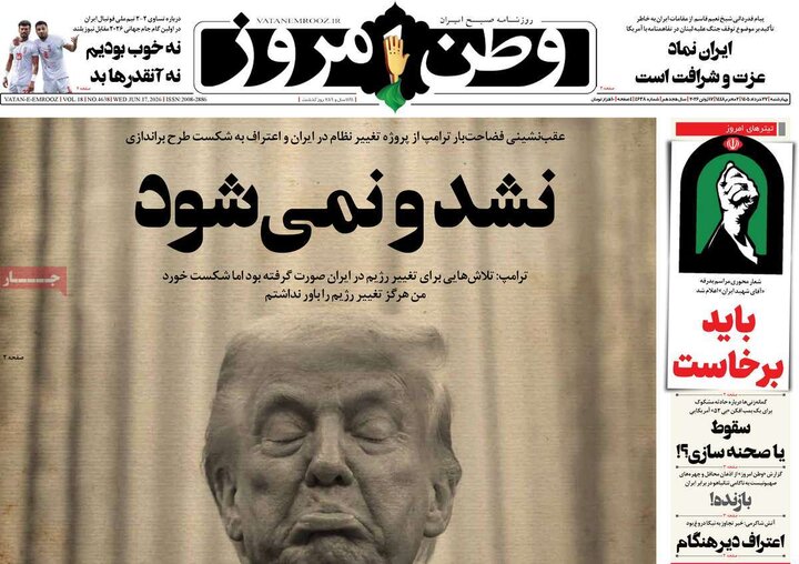 صفحه اول روزنامه‌های چهارشنبه 27 خرداد ماه