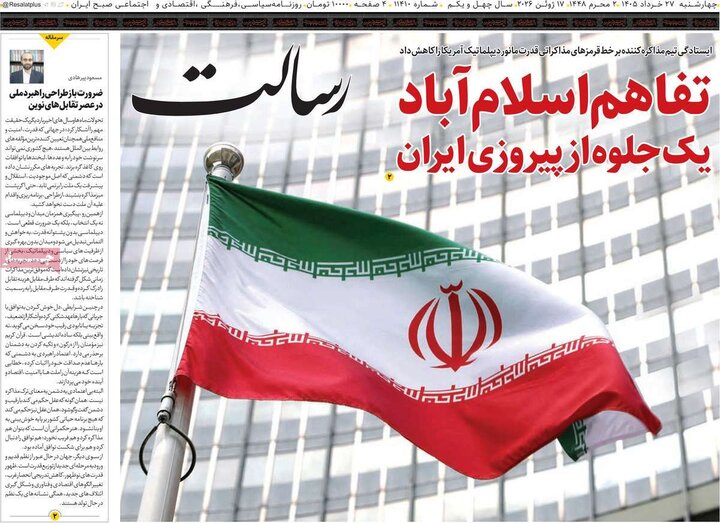 صفحه اول روزنامه‌های چهارشنبه 27 خرداد ماه