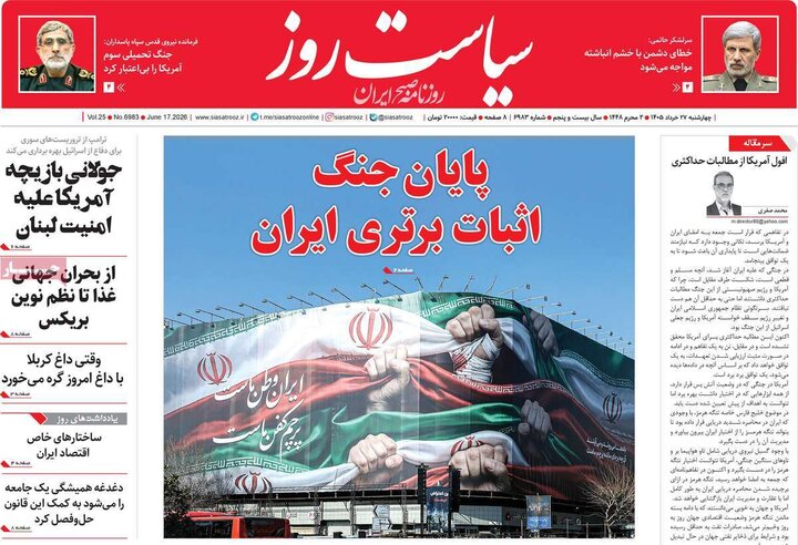 صفحه اول روزنامه‌های چهارشنبه 27 خرداد ماه