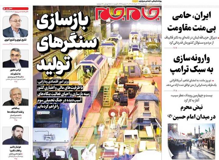 صفحه اول روزنامه‌های چهارشنبه 27 خرداد ماه