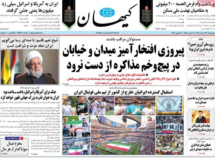 صفحه اول روزنامه‌های چهارشنبه 27 خرداد ماه