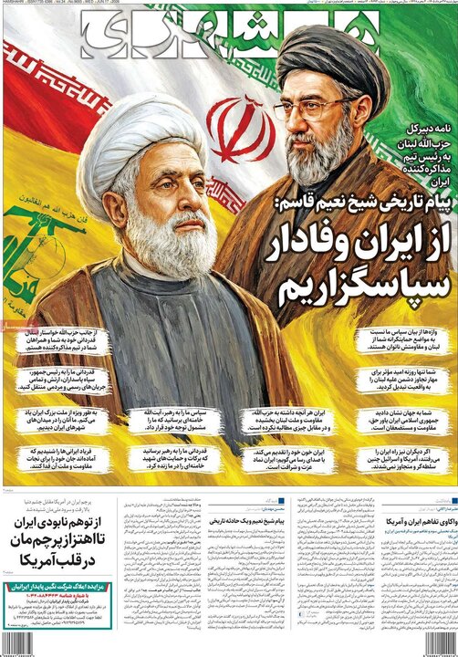 صفحه اول روزنامه‌های چهارشنبه 27 خرداد ماه