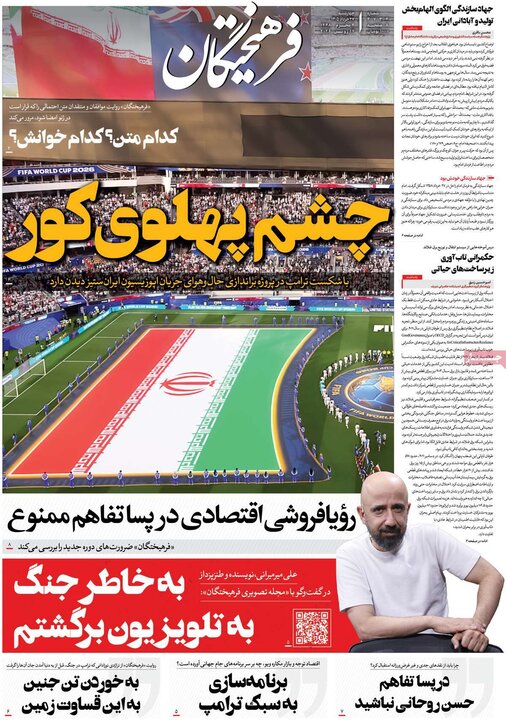 صفحه اول روزنامه‌های چهارشنبه 27 خرداد ماه
