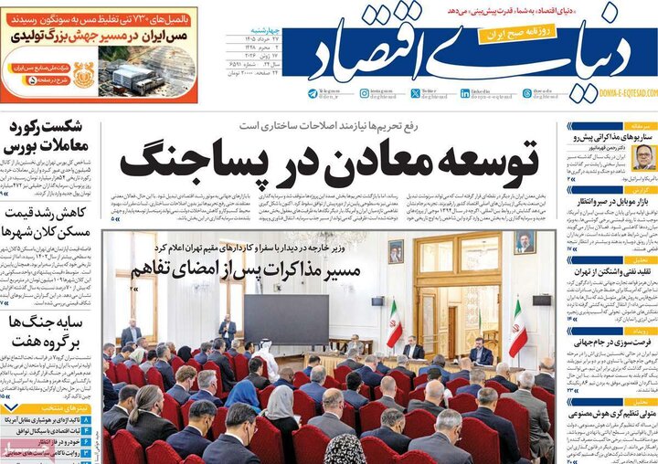 صفحه اول روزنامه‌های چهارشنبه 27 خرداد ماه