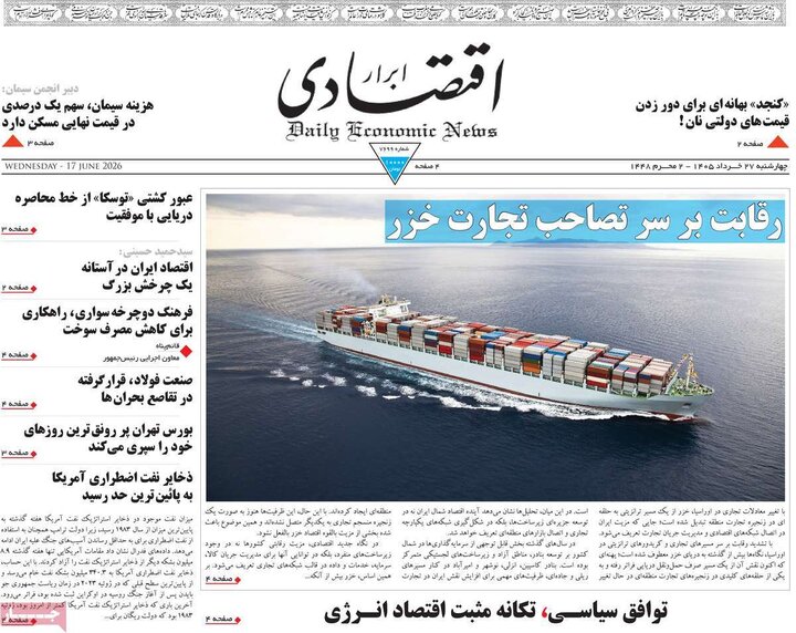 صفحه اول روزنامه‌های چهارشنبه 27 خرداد ماه