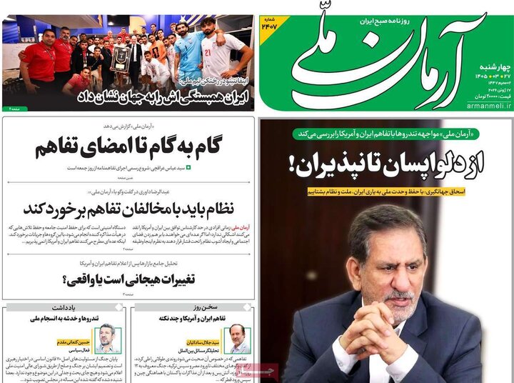 صفحه اول روزنامه‌های چهارشنبه 27 خرداد ماه