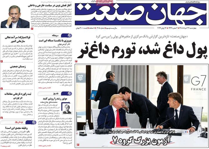 صفحه اول روزنامه‌های چهارشنبه 27 خرداد ماه