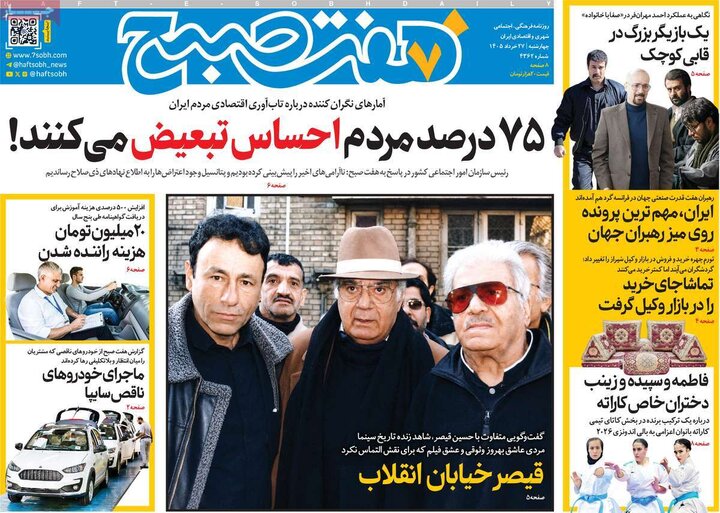 صفحه اول روزنامه‌های چهارشنبه 27 خرداد ماه