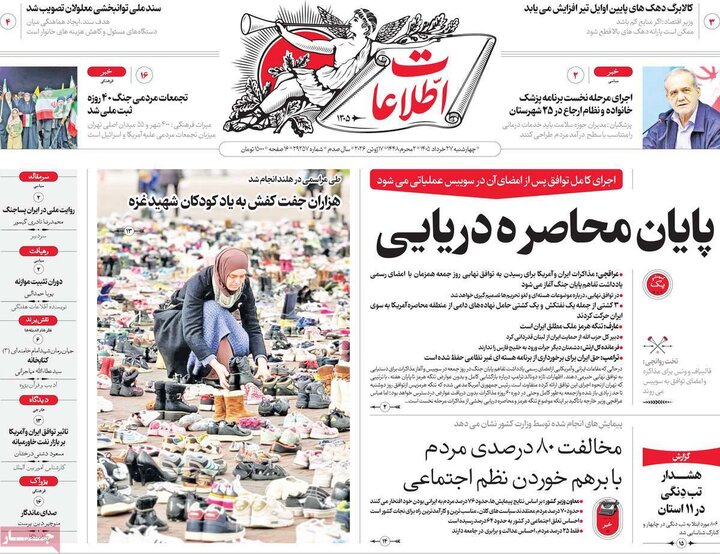 صفحه اول روزنامه‌های چهارشنبه 27 خرداد ماه