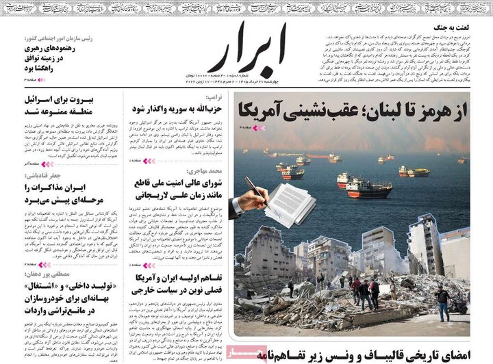صفحه اول روزنامه‌های چهارشنبه 27 خرداد ماه