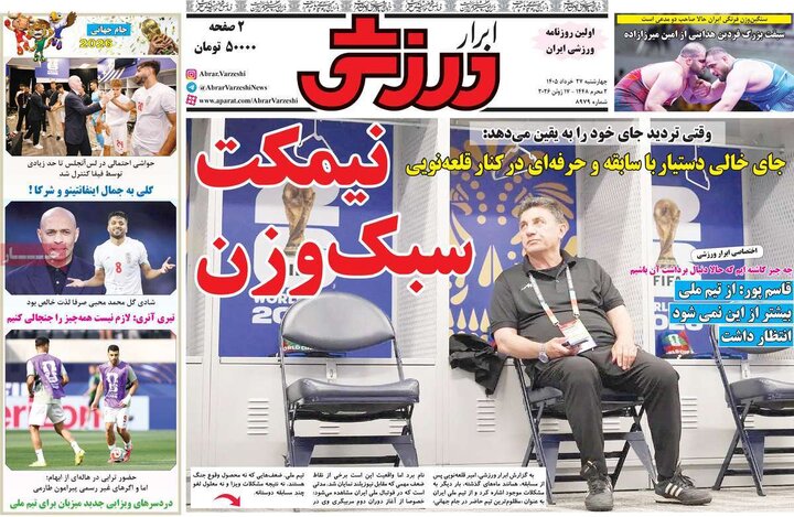 صفحه اول روزنامه‌های چهارشنبه 27 خرداد ماه