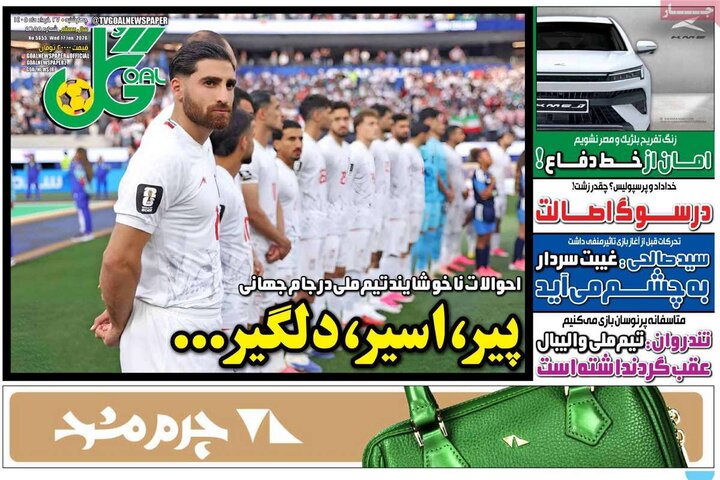 صفحه اول روزنامه‌های چهارشنبه 27 خرداد ماه