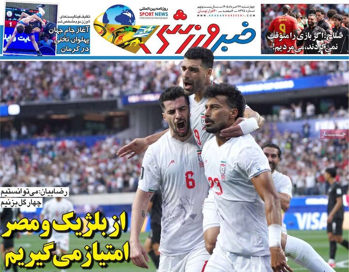 صفحه اول روزنامه‌های چهارشنبه 27 خرداد ماه