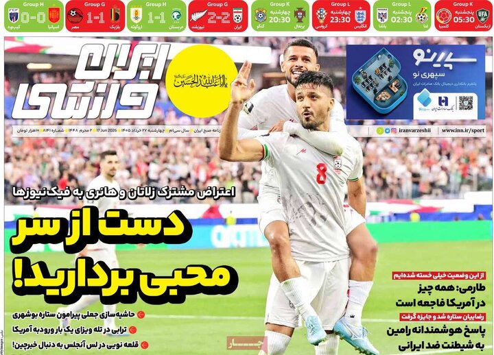 صفحه اول روزنامه‌های چهارشنبه 27 خرداد ماه