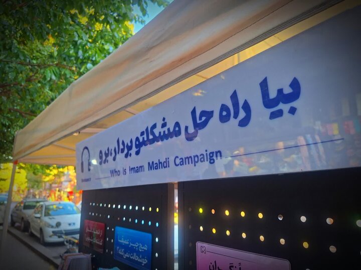 تصاویر / فعالیتهای تبلیغی وفرهنگی طلاب مدرسه علمیه صالحیه قزوین در ایام ماه محرم