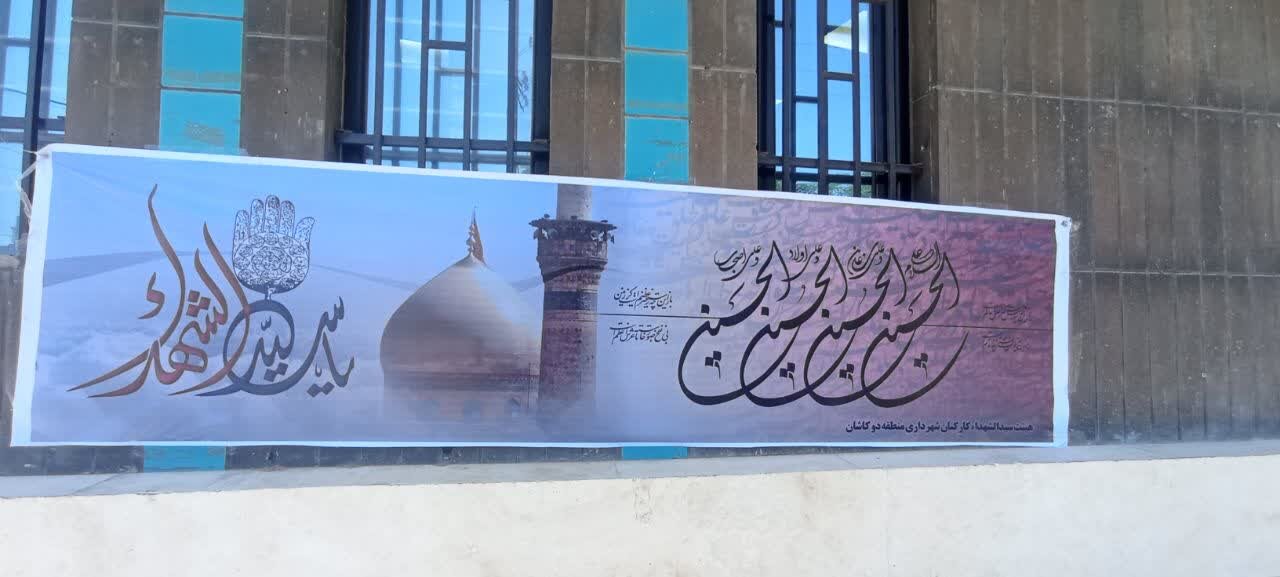 دارالمؤمنین کاشان سیاهپوش شد+ تصاویر