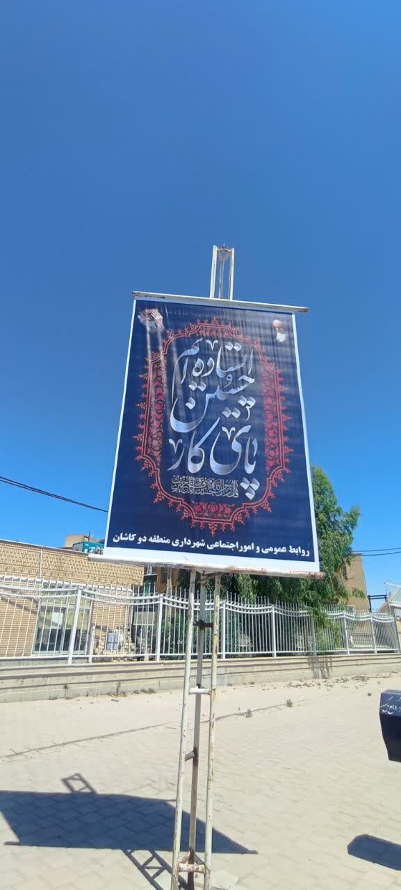 دارالمومنین سیاهپوش شد
