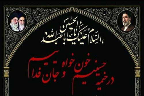 مجلس عزای دهه اول محرم در مسجد حاج شهبازخان کرمانشاه برگزار می‌شود