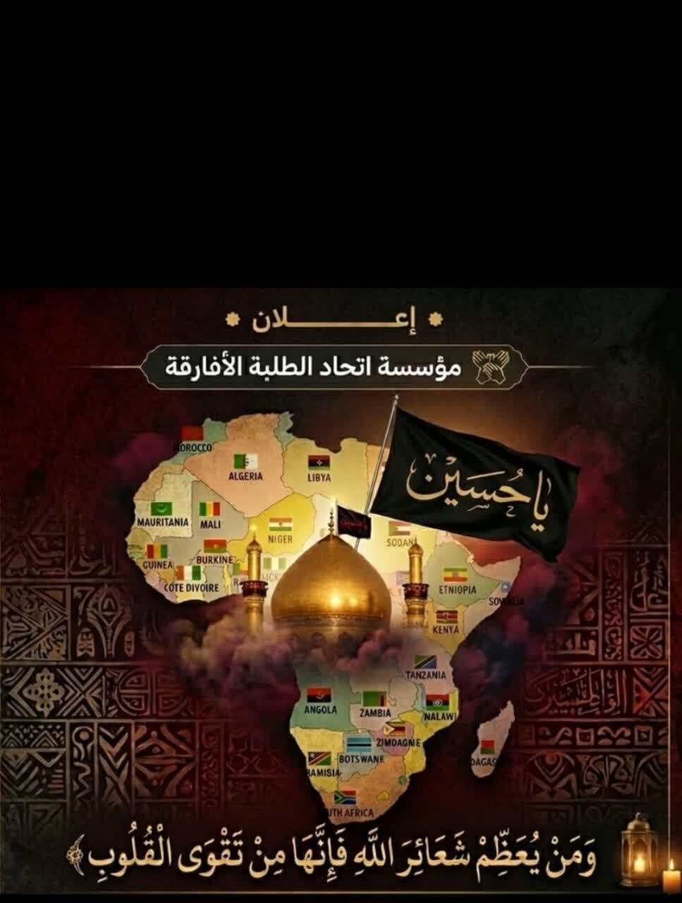 مؤسسات دینی در شرق آفریقا برای بزرگداشت مراسم ماه محرم آماده میشوند + تصاویر