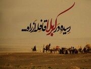 کربلا؛ انسانیت کی ابدی درسگاہ (دو محرم)