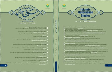 شماره جدید دوفصلنامه علمی ـ تخصصی «مطالعات حکمرانی اسلامی» منتشر شد