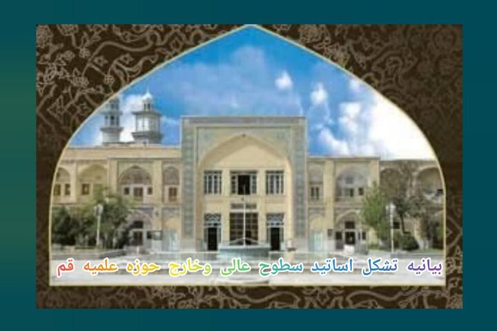 تاکید استادان حوزه علمیه قم بر حفظ انسجام ملی