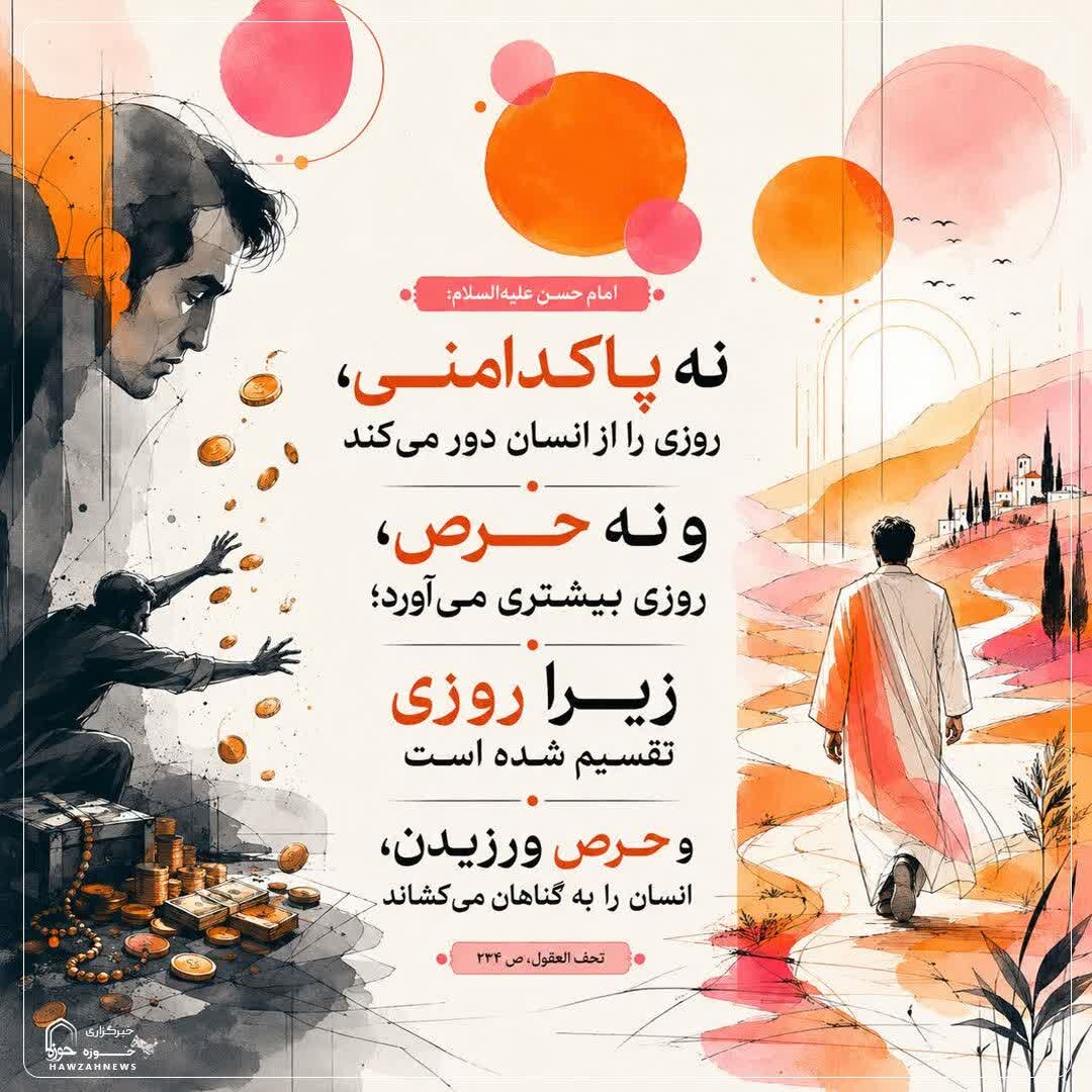 عکس نوشت| حرص، راهی به سوی گناه