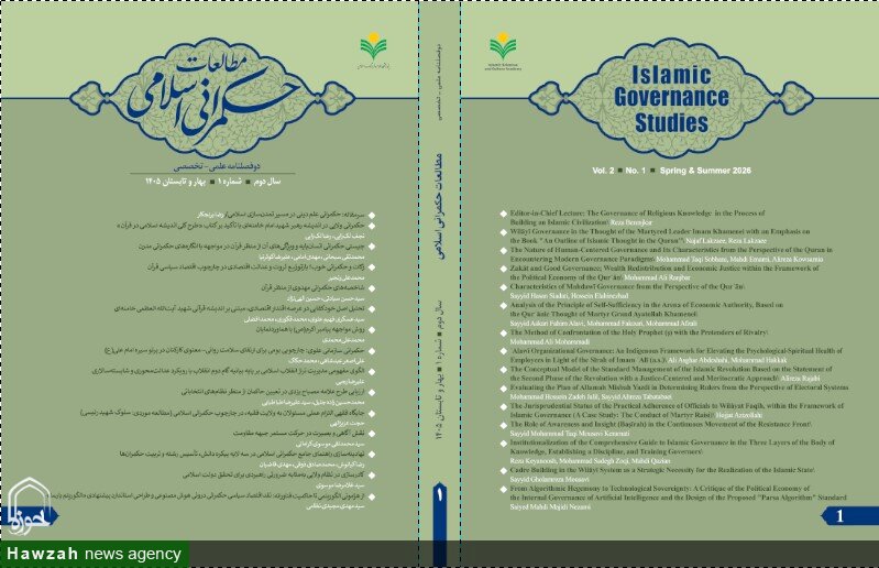 شماره جدید دوفصلنامه علمی ـ تخصصی «مطالعات حکمرانی اسلامی» منتشر شد