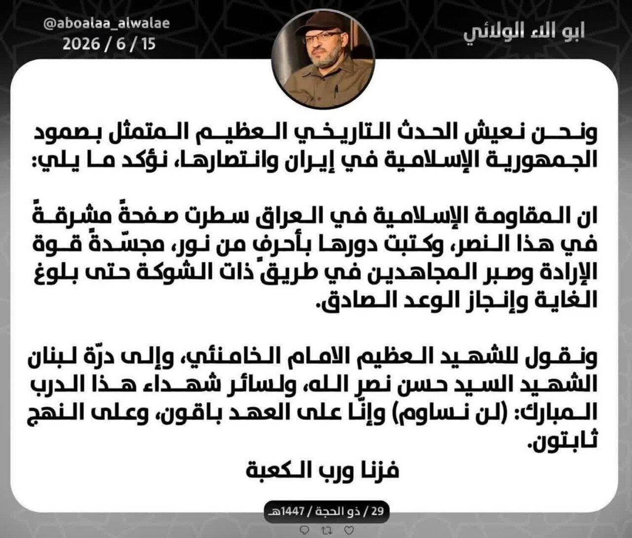 Abu Alaa Al-Wala’i: Sauti ya “فُزنا وربّ الكعبة” Imesikika Katika Uwanja Mzima wa Muqawama