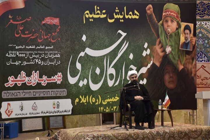 شیرخوارگان ایلام