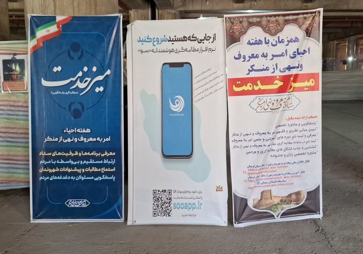 تصاویر/برپایی میزخدمت ستاد امربه معروف و نهی از منکر لرستان