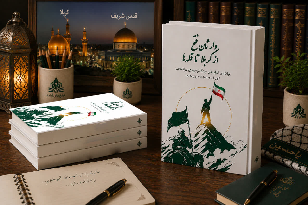 «وارثان فتح»؛ بازخوانی منطق ایستادگی در برابر ظلم
