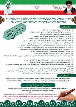 پذیرش مقالات علمی درباره «اغتشاشات دی‌ماه ۱۴۰۴ و جنگ رمضان» در قم فراخوان شد