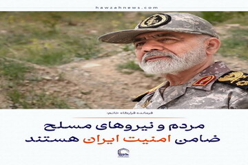 عکس نوشت| مردم و نیروهای مسلح ضامن امنیت ایران هستند