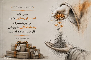 عکس نوشت| آفت منت‌گذاشتن بر دیگران