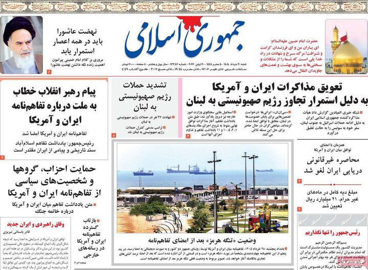صفحه اول روزنامه‌های شنبه 30 خرداد ماه