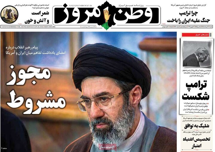 صفحه اول روزنامه‌های شنبه 30 خرداد ماه