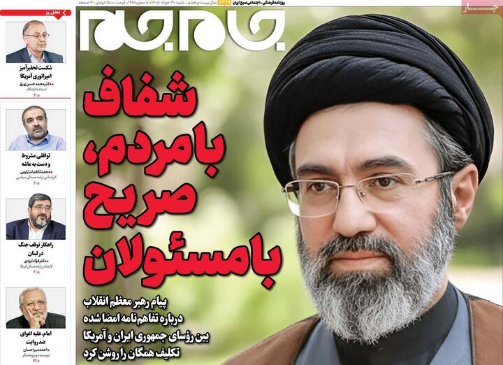 صفحه اول روزنامه‌های شنبه 30 خرداد ماه