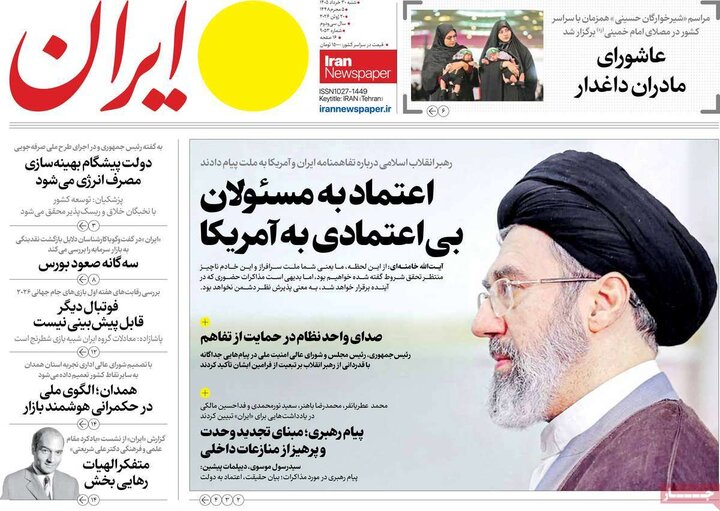 صفحه اول روزنامه‌های شنبه 30 خرداد ماه