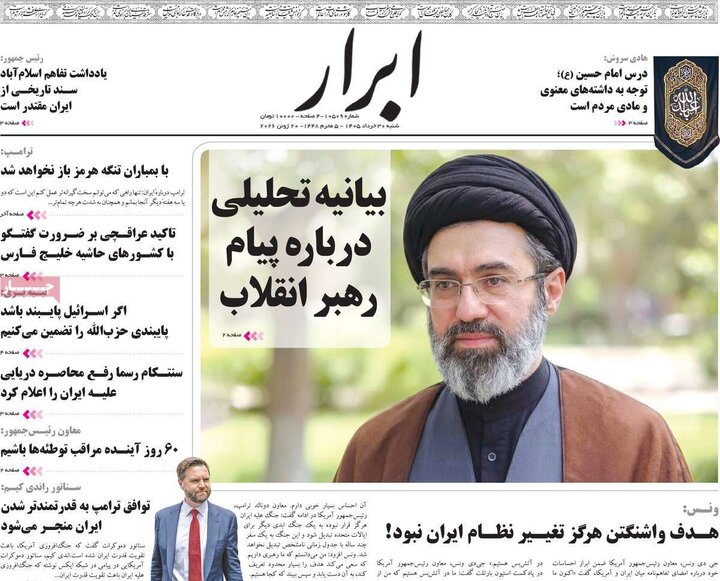 صفحه اول روزنامه‌های شنبه 30 خرداد ماه