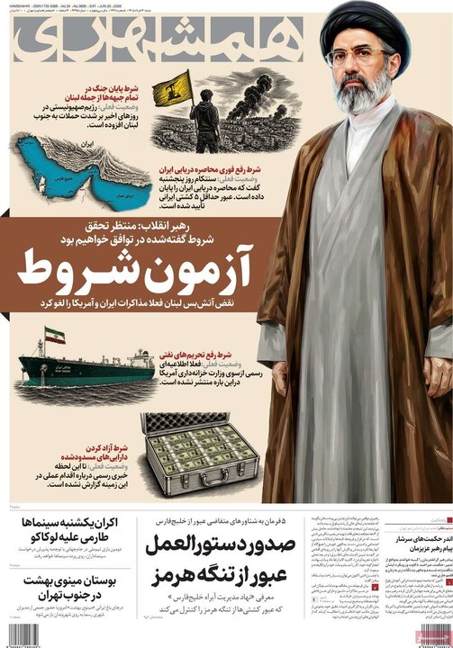 صفحه اول روزنامه‌های شنبه 30 خرداد ماه