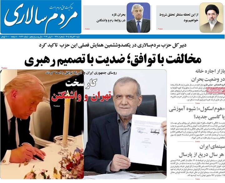 صفحه اول روزنامه‌های شنبه 30 خرداد ماه